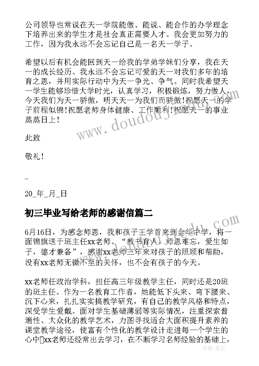 初三毕业写给老师的感谢信 毕业生写给老师感谢信(大全8篇)