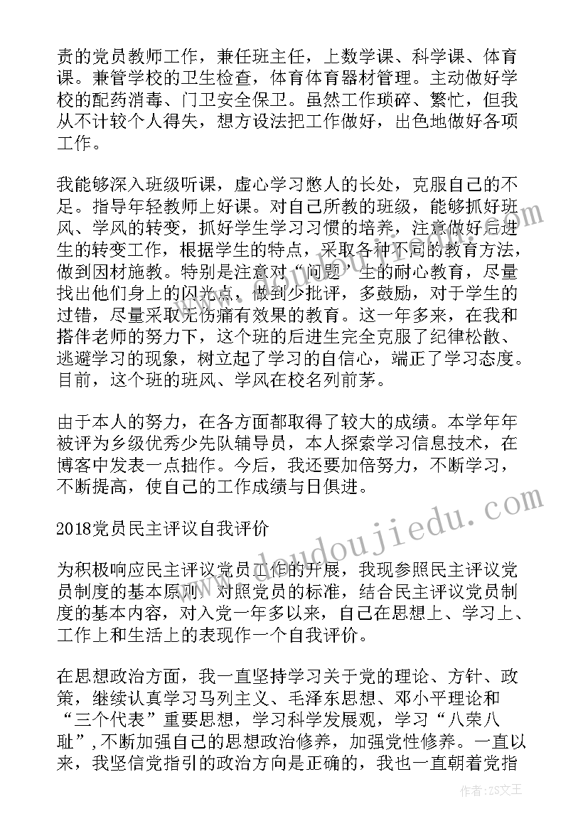 2023年农村党员自我评价批评 党员民主评议自我评价(实用6篇)