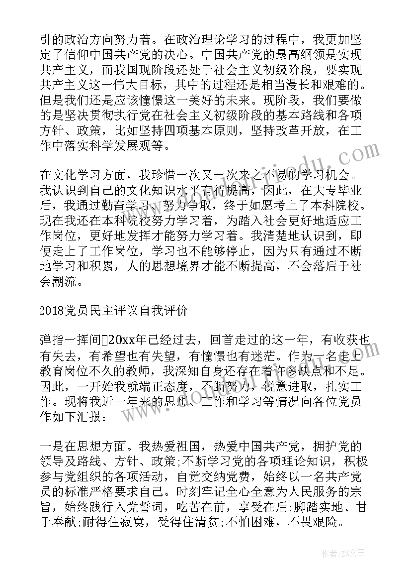 2023年农村党员自我评价批评 党员民主评议自我评价(实用6篇)