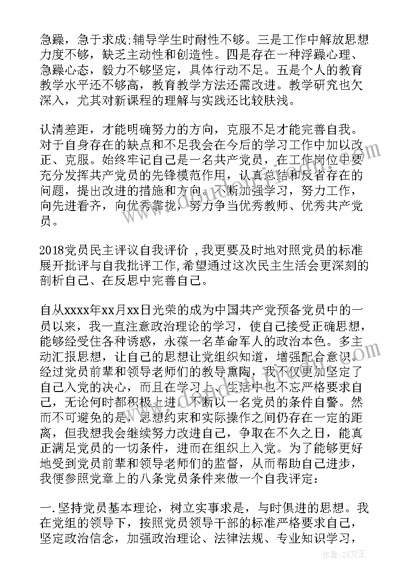 2023年农村党员自我评价批评 党员民主评议自我评价(实用6篇)