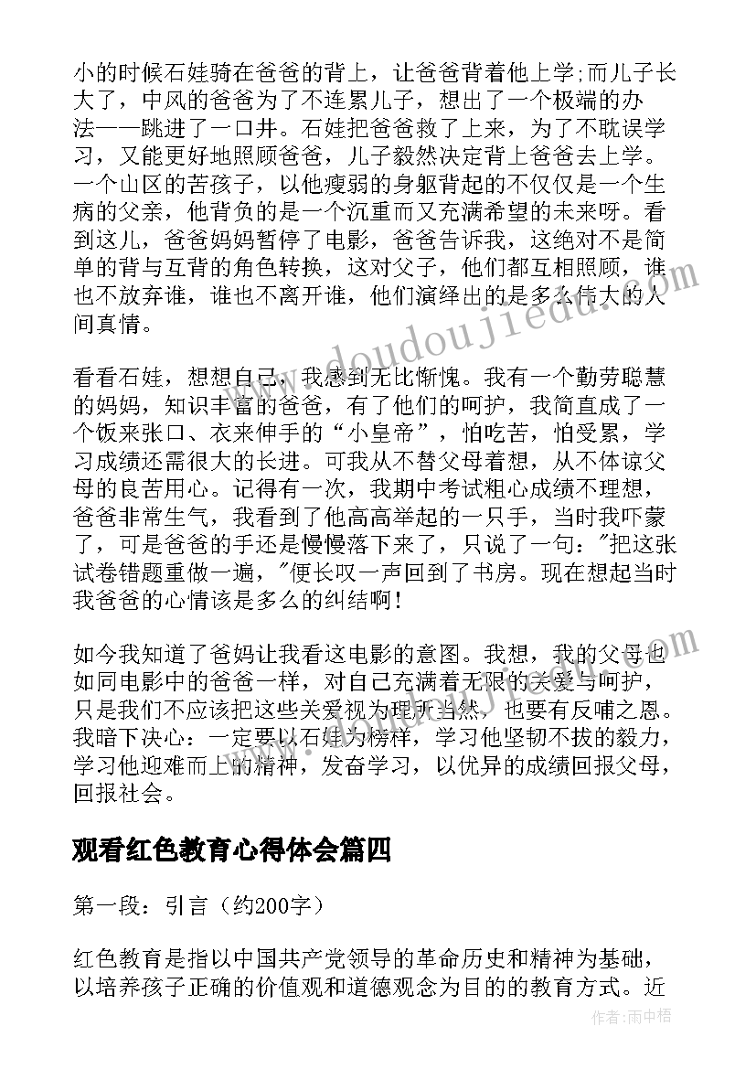 2023年观看红色教育心得体会(模板5篇)