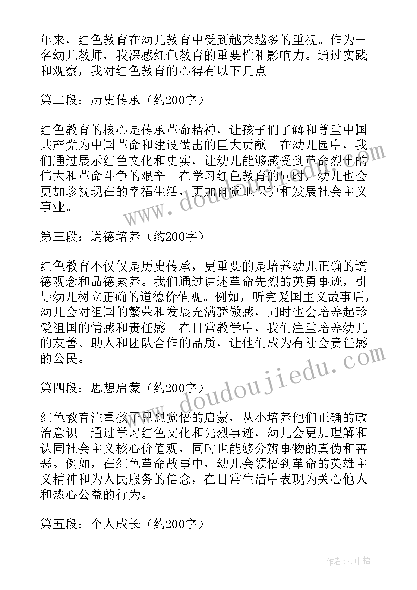 2023年观看红色教育心得体会(模板5篇)