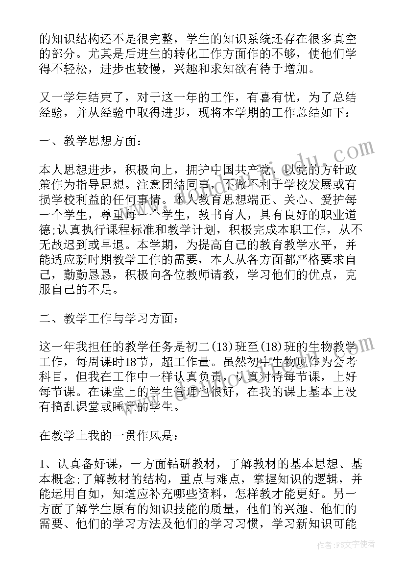 最新生物教师教学工作的总结报告(大全9篇)