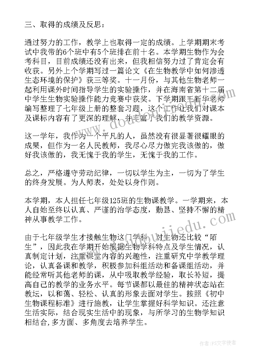 最新生物教师教学工作的总结报告(大全9篇)