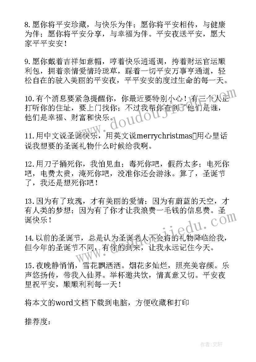 朋友圈的圣诞祝福语(汇总6篇)