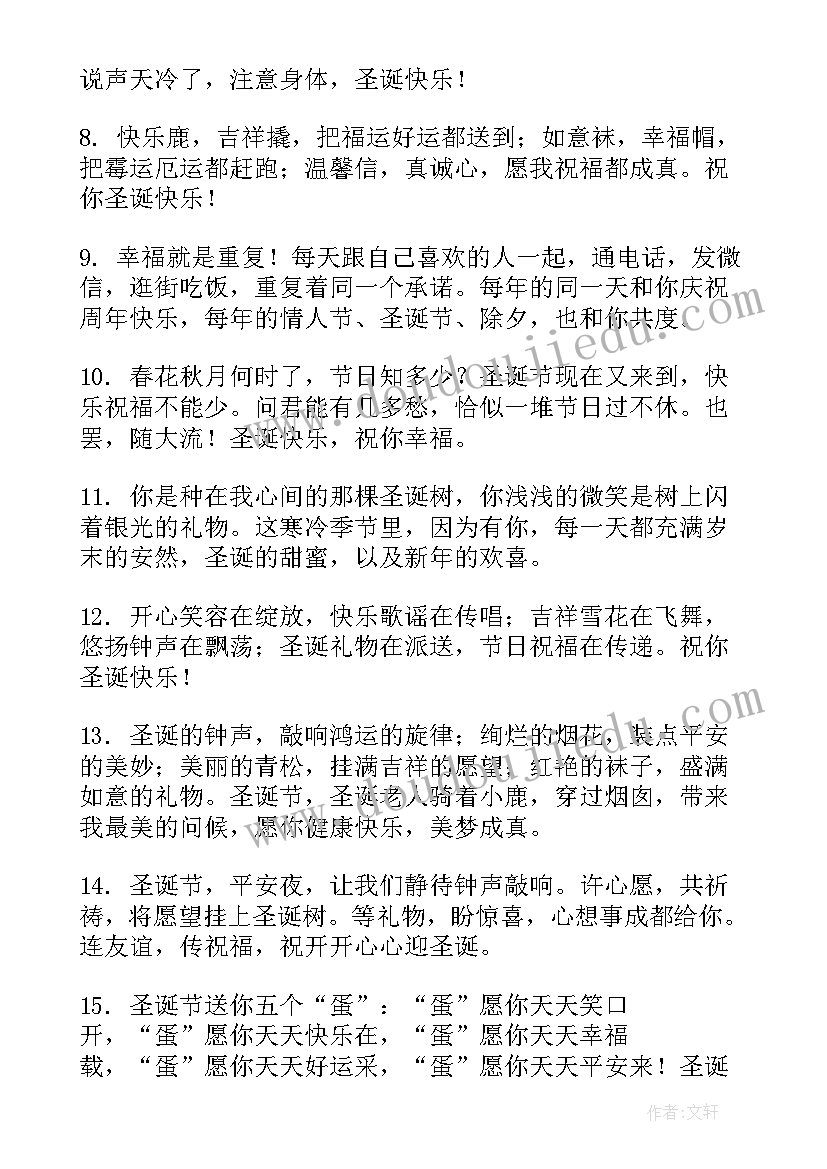 朋友圈的圣诞祝福语(汇总6篇)