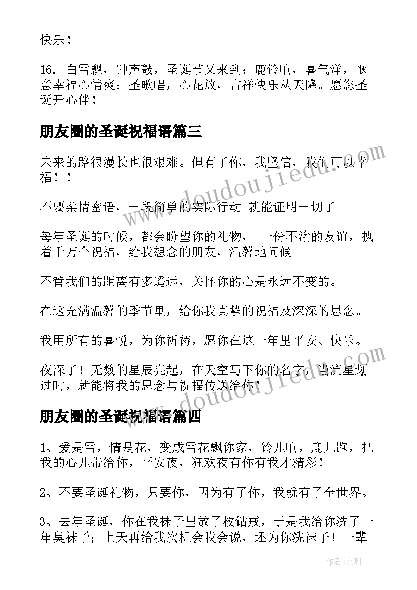 朋友圈的圣诞祝福语(汇总6篇)