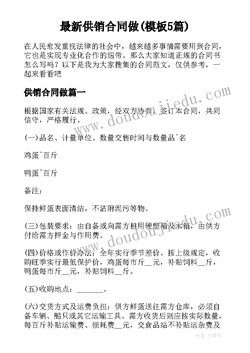 最新供销合同做(模板5篇)