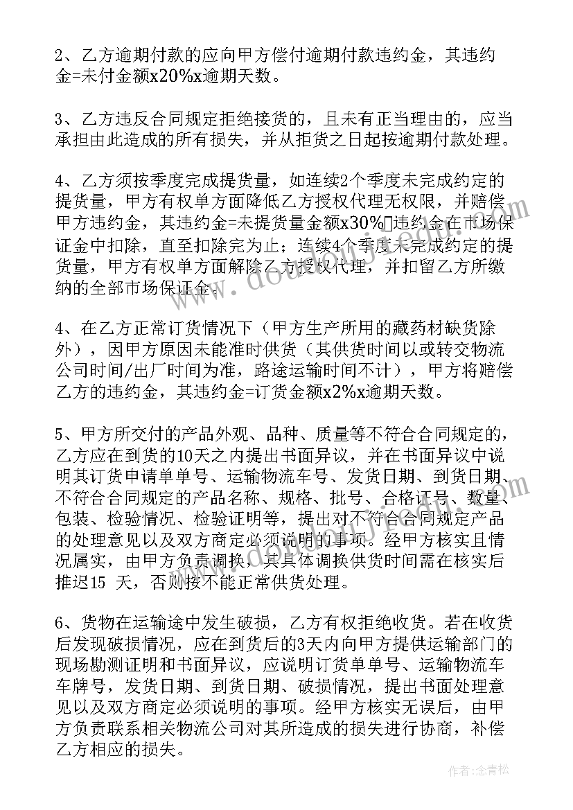 最新供销合同做(模板5篇)