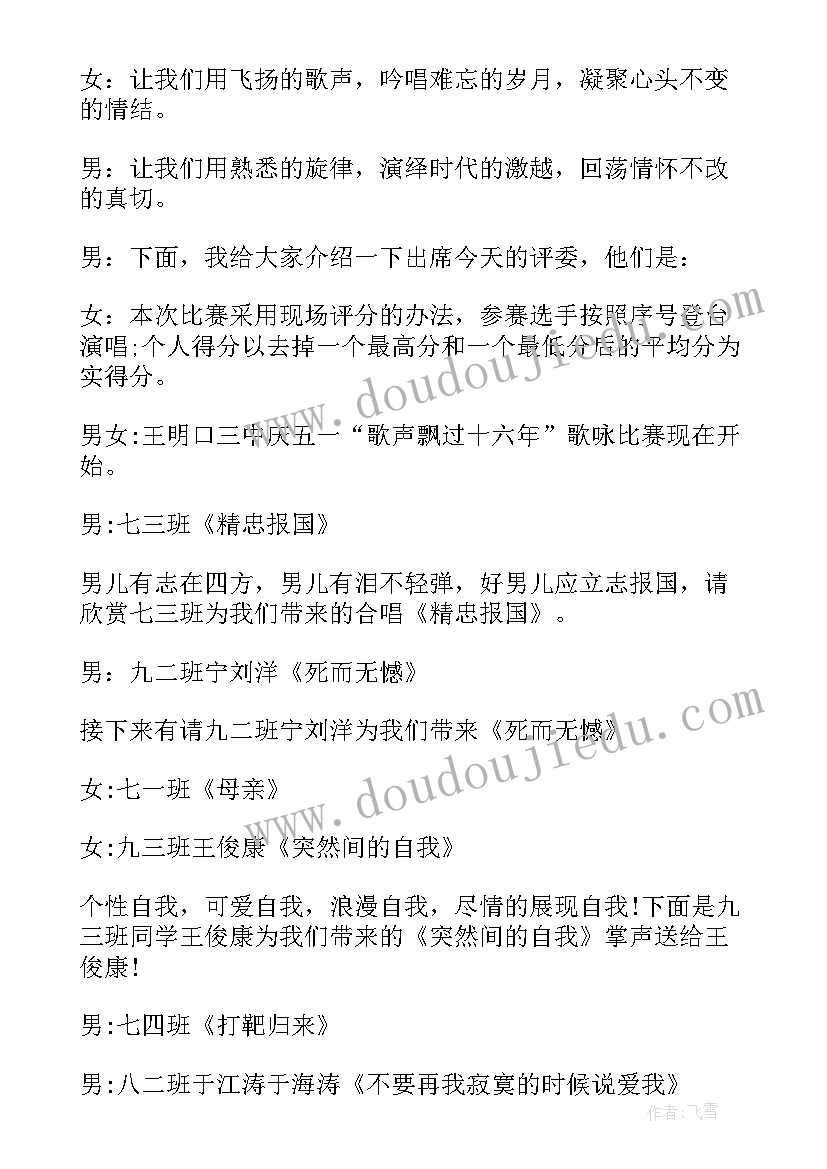 2023年五一节活动主持词(模板5篇)