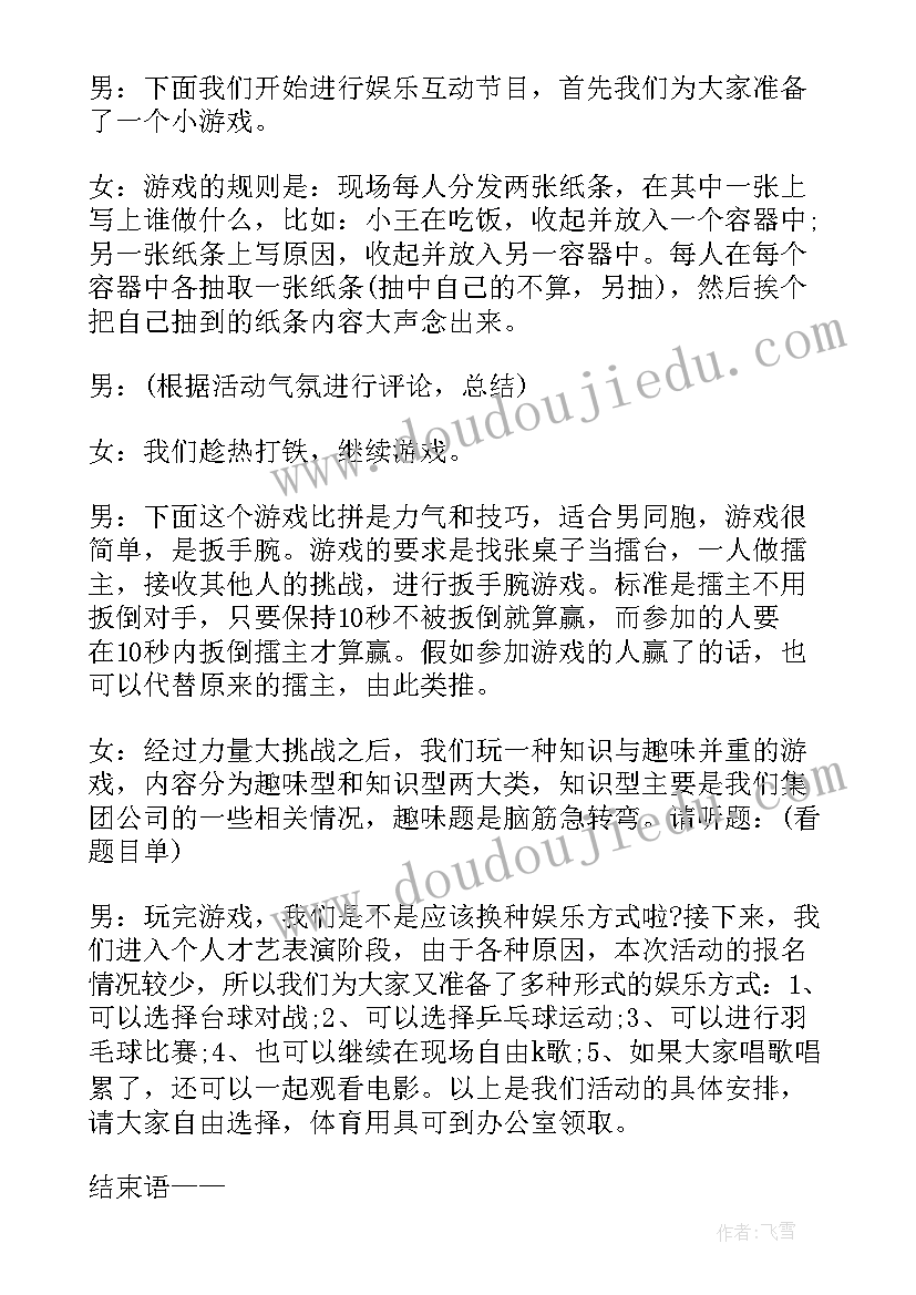 2023年五一节活动主持词(模板5篇)