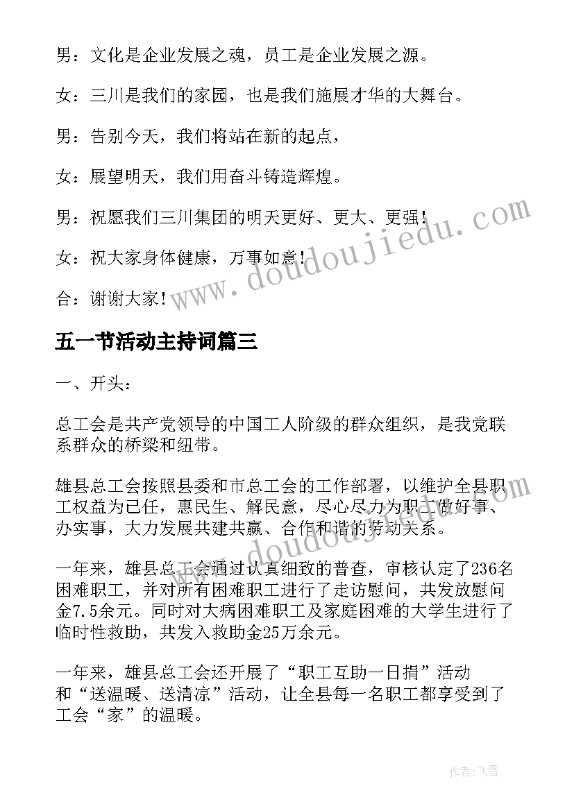 2023年五一节活动主持词(模板5篇)