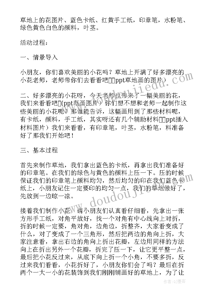 最新中班艺术领域教育计划 幼儿园中班艺术领域教案及反思(精选5篇)