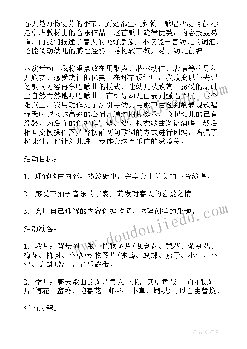 最新中班艺术领域教育计划 幼儿园中班艺术领域教案及反思(精选5篇)