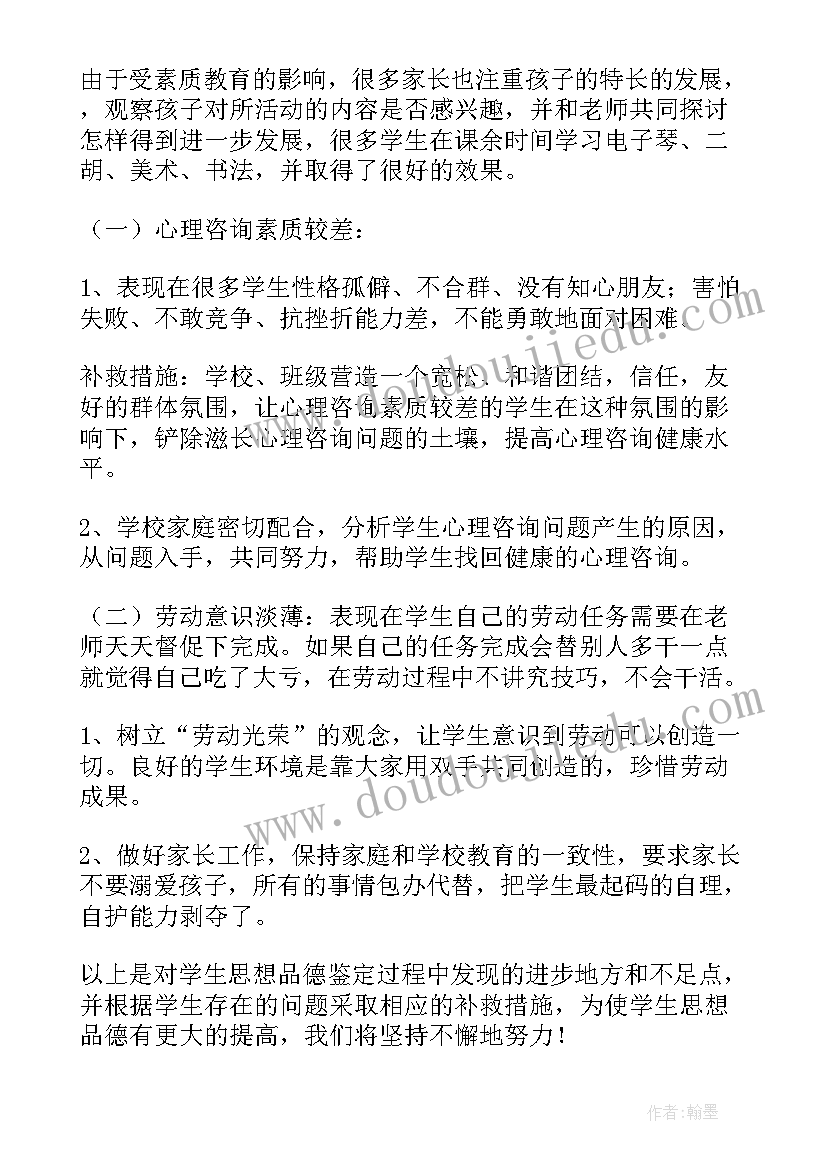 2023年学生思想品德自我评价大一(优秀5篇)