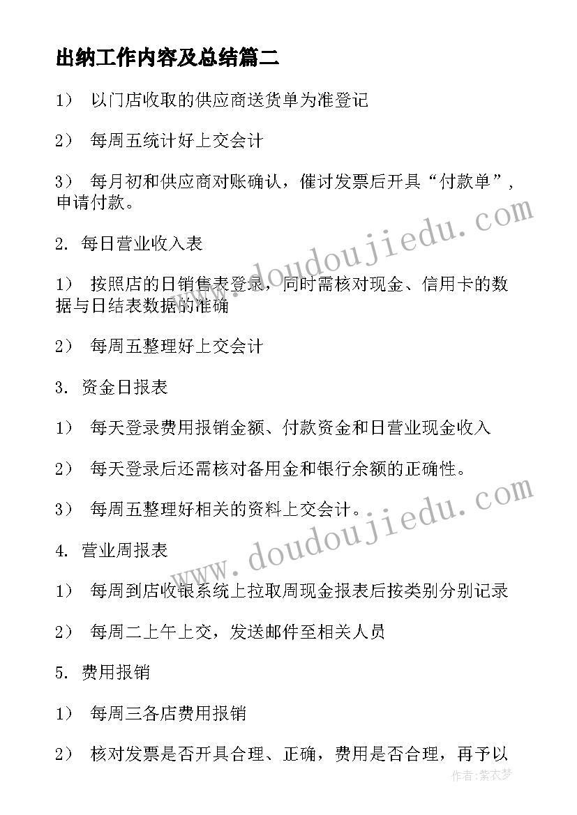 2023年出纳工作内容及总结 出纳日常工作内容总结(实用5篇)