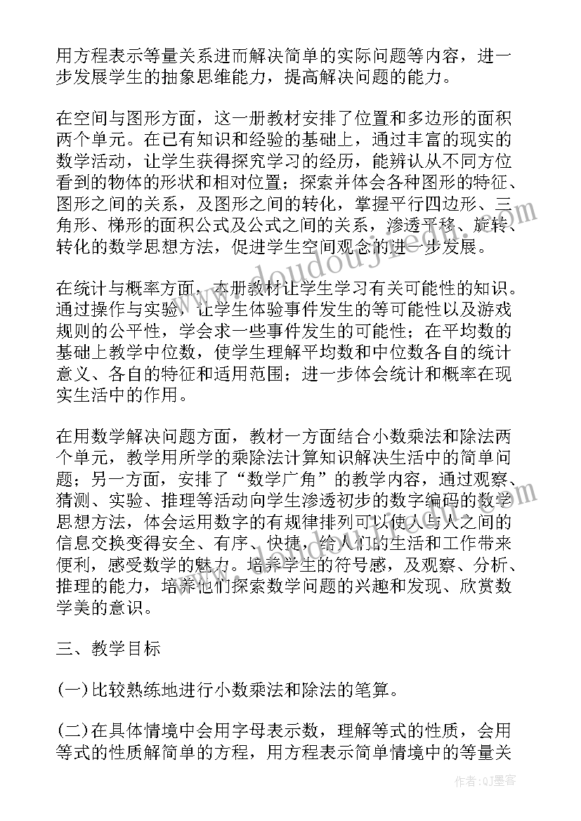 人教五年级数学分数计算 五年级数学教学工作计划(精选7篇)