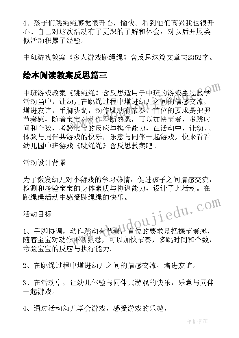 绘本阅读教案反思(汇总5篇)