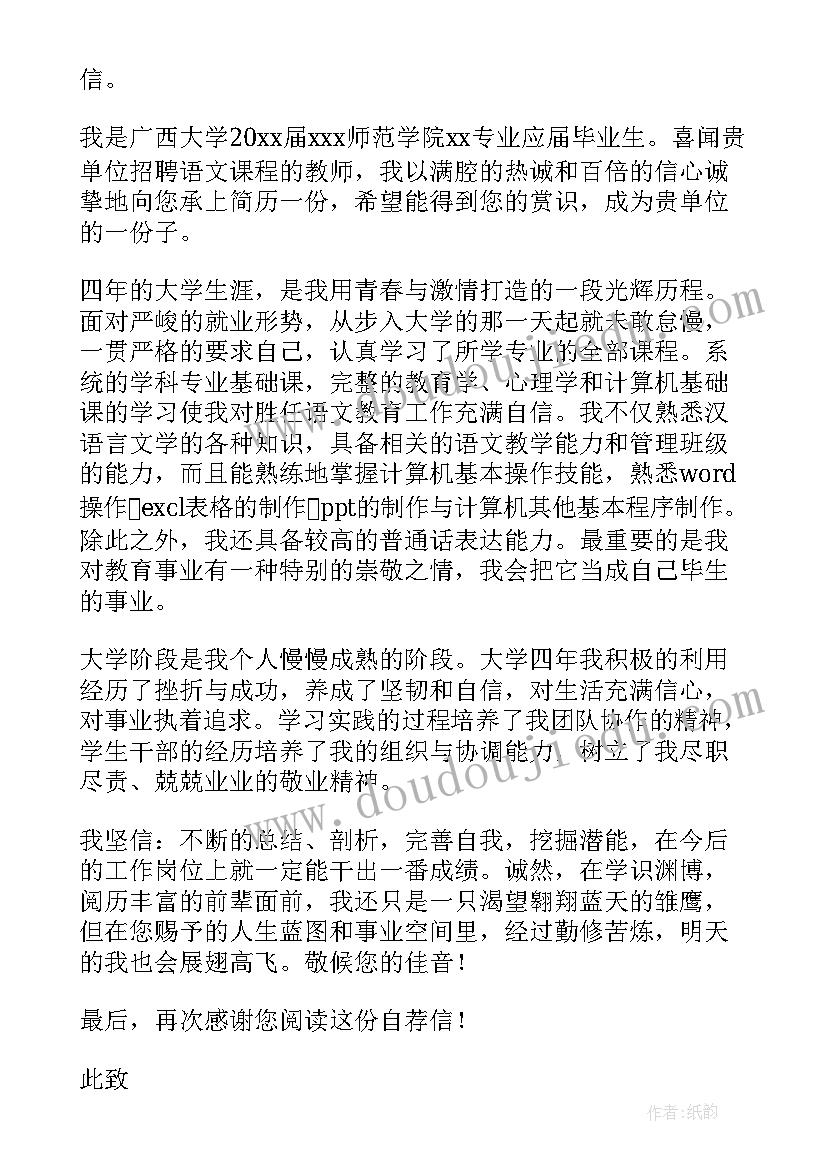 2023年语文求职信格式 小学语文教师求职信(汇总6篇)