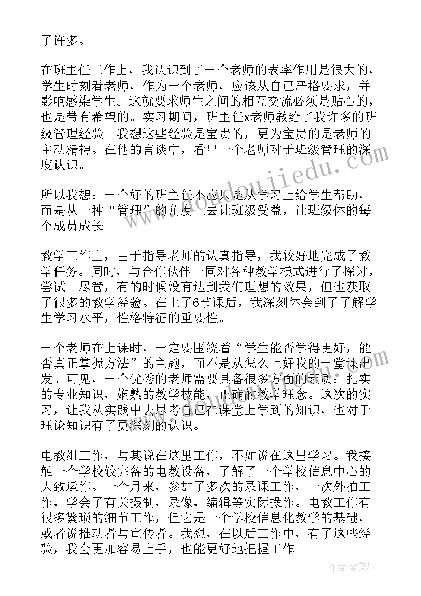 最新师范专业实践报告总结(实用7篇)