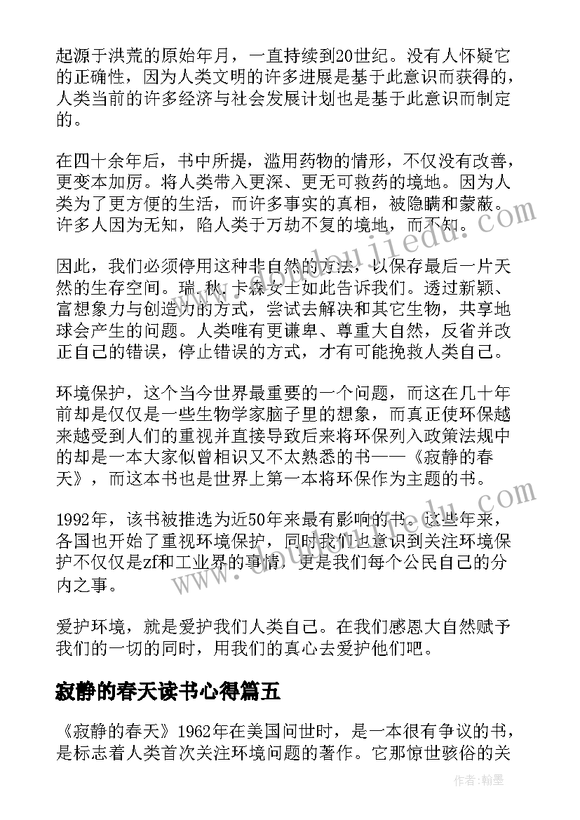 寂静的春天读书心得 寂静的春天读书心得感悟(模板10篇)