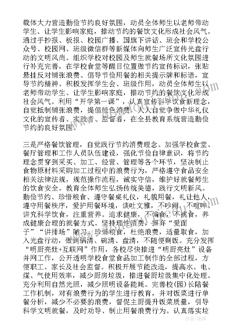 2023年幼儿园制止餐饮浪费工作简报 学校坚决制止餐饮浪费行为情况工作汇报(优秀5篇)