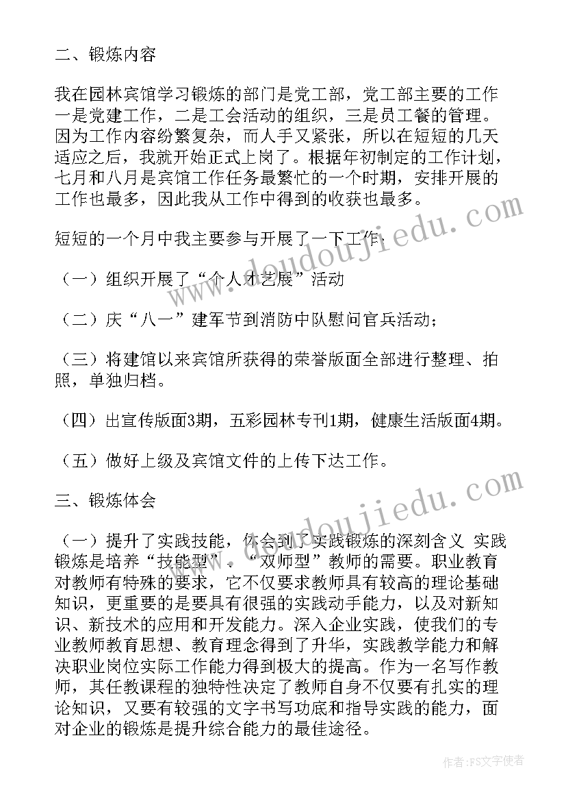 汽修教师培训总结(优质10篇)