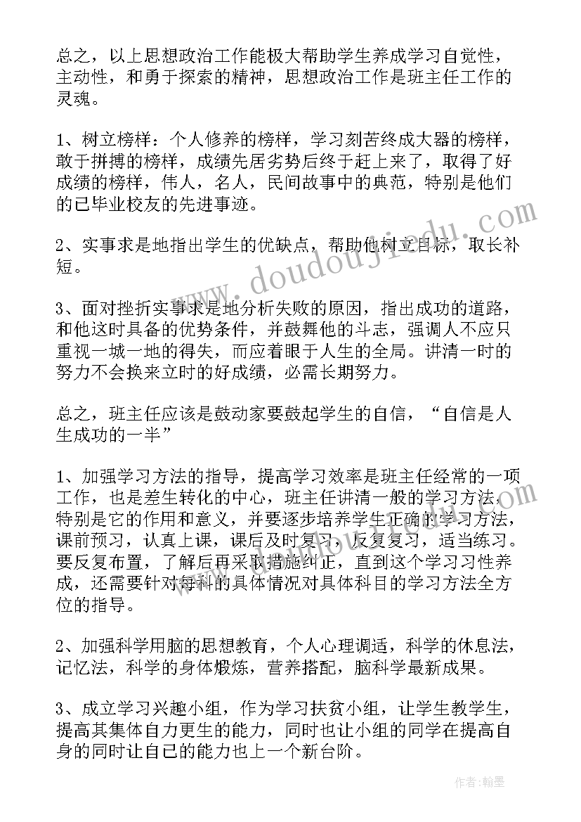 2023年中学主任个人工作计划 中学班主任个人工作计划(模板5篇)