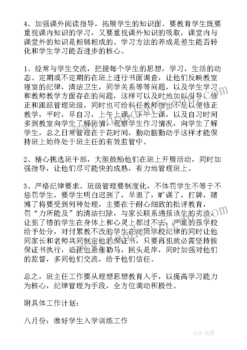 2023年中学主任个人工作计划 中学班主任个人工作计划(模板5篇)