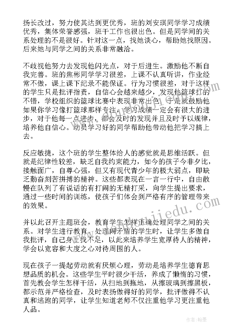 2023年中学主任个人工作计划 中学班主任个人工作计划(模板5篇)