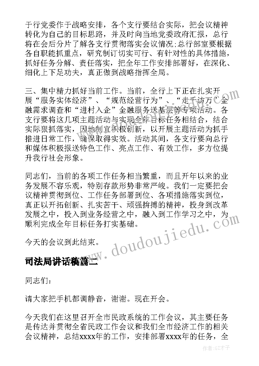 最新司法局讲话稿(汇总6篇)