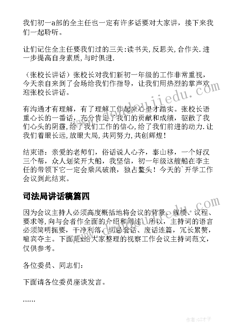 最新司法局讲话稿(汇总6篇)