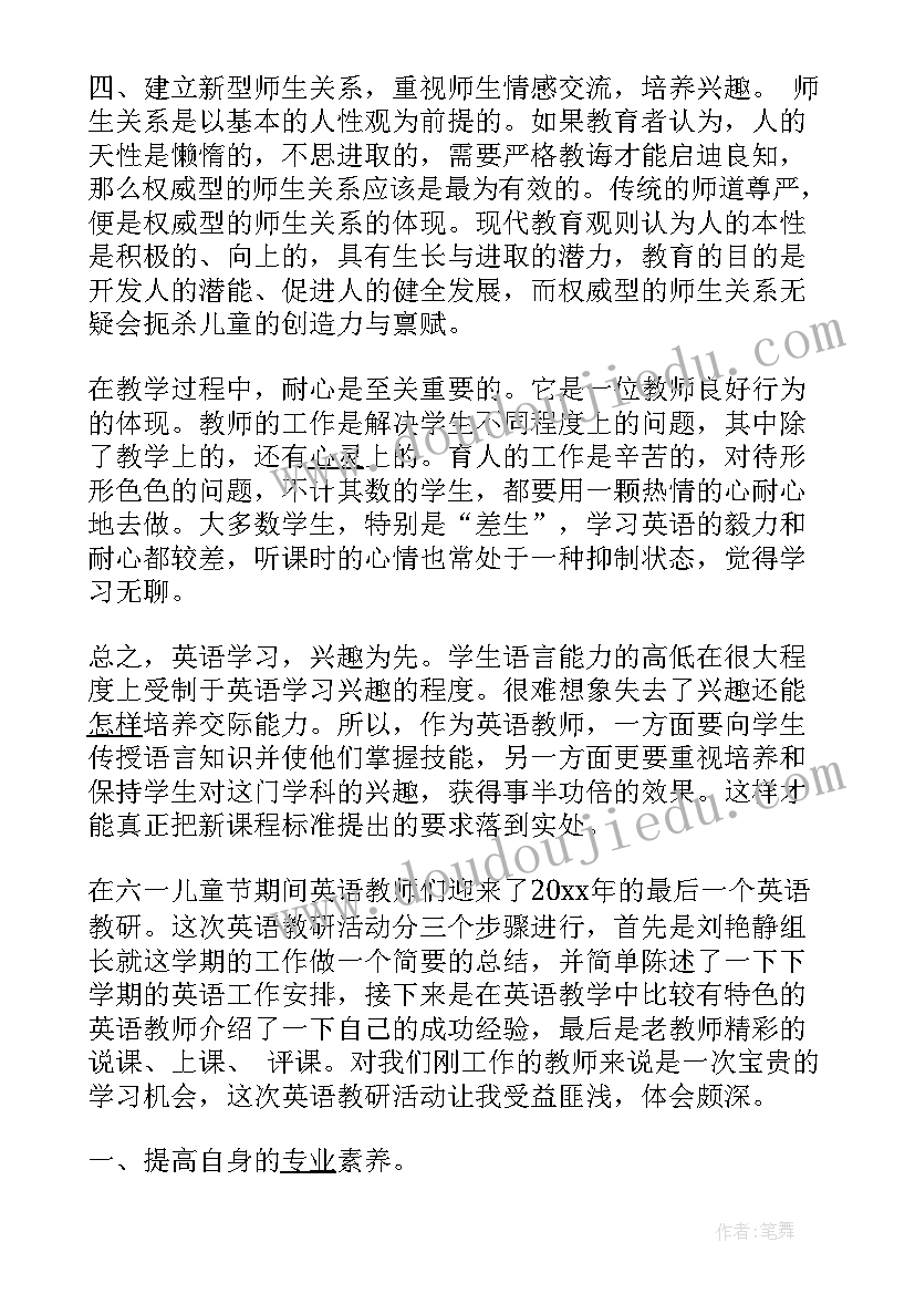 2023年八年级英语教研活动记录 八年级英语教研活动心得体会(实用5篇)