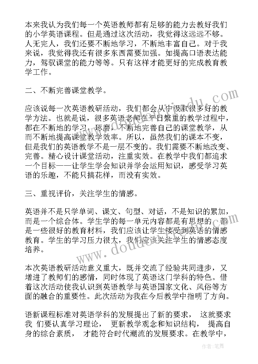 2023年八年级英语教研活动记录 八年级英语教研活动心得体会(实用5篇)