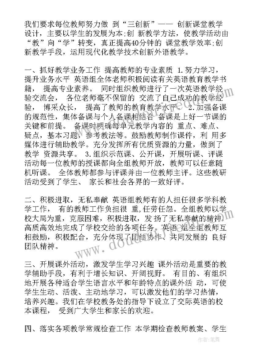 2023年八年级英语教研活动记录 八年级英语教研活动心得体会(实用5篇)