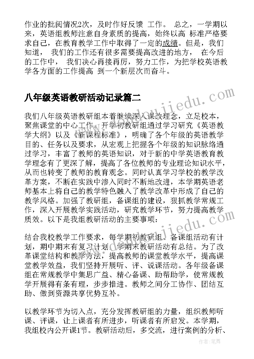 2023年八年级英语教研活动记录 八年级英语教研活动心得体会(实用5篇)