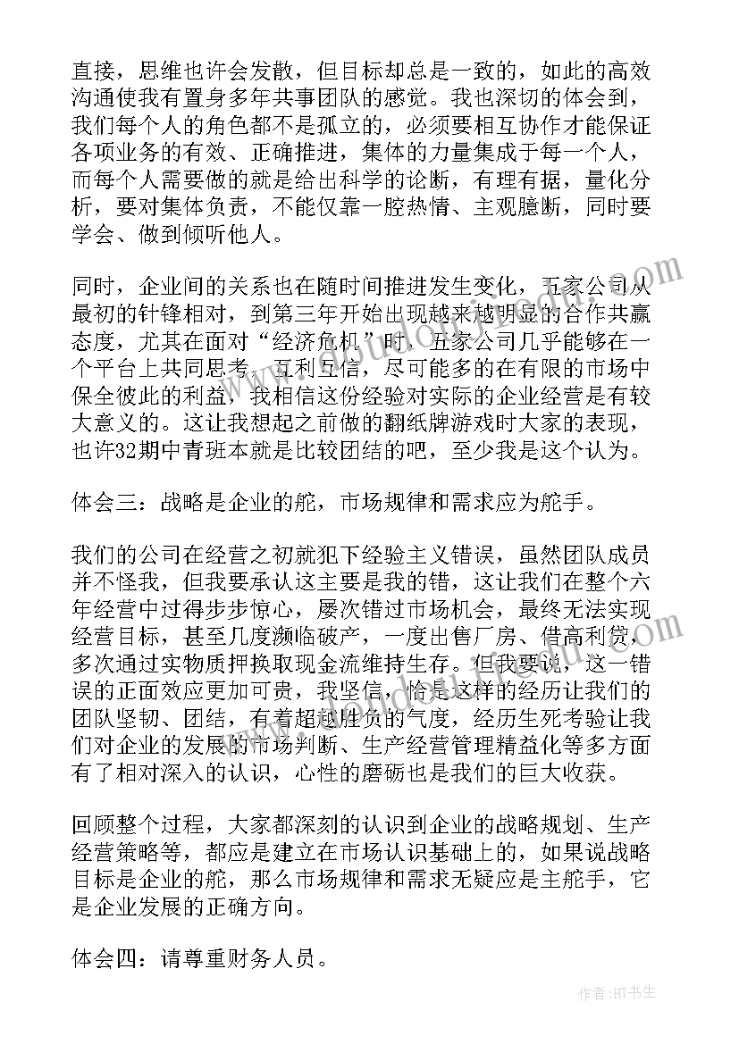 凯旋门沙盘模拟实训报告心得(汇总5篇)