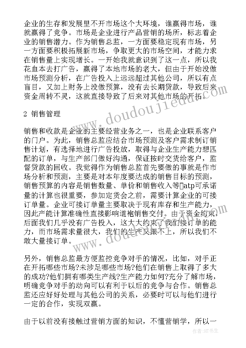 凯旋门沙盘模拟实训报告心得(汇总5篇)