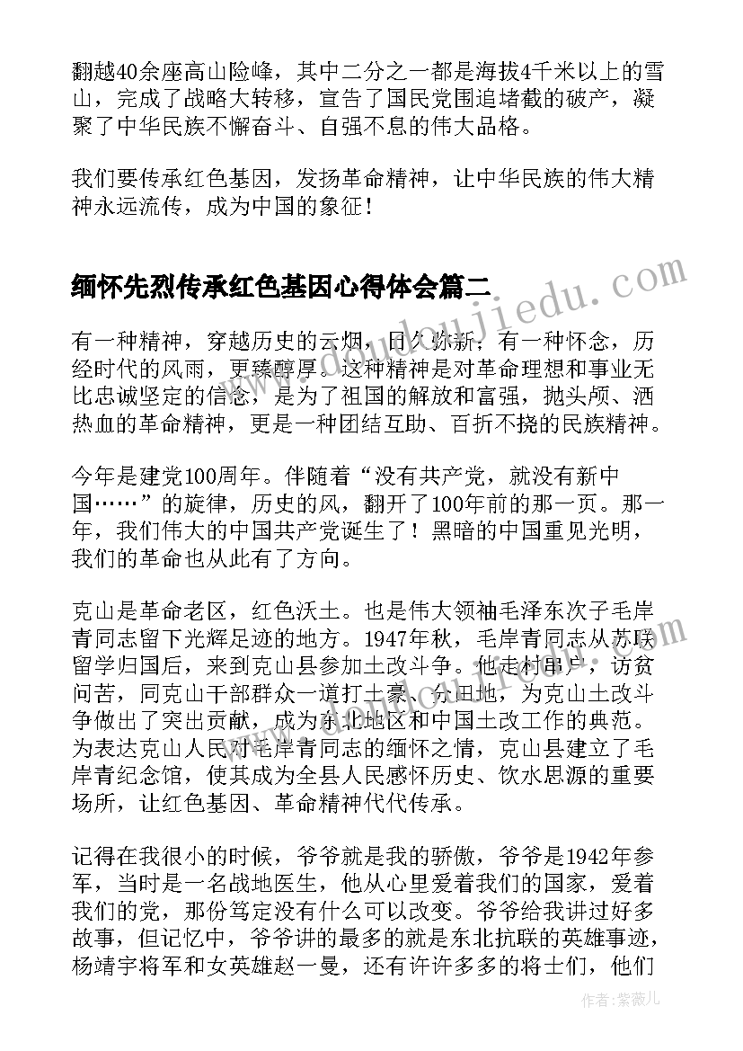 缅怀先烈传承红色基因心得体会(大全7篇)