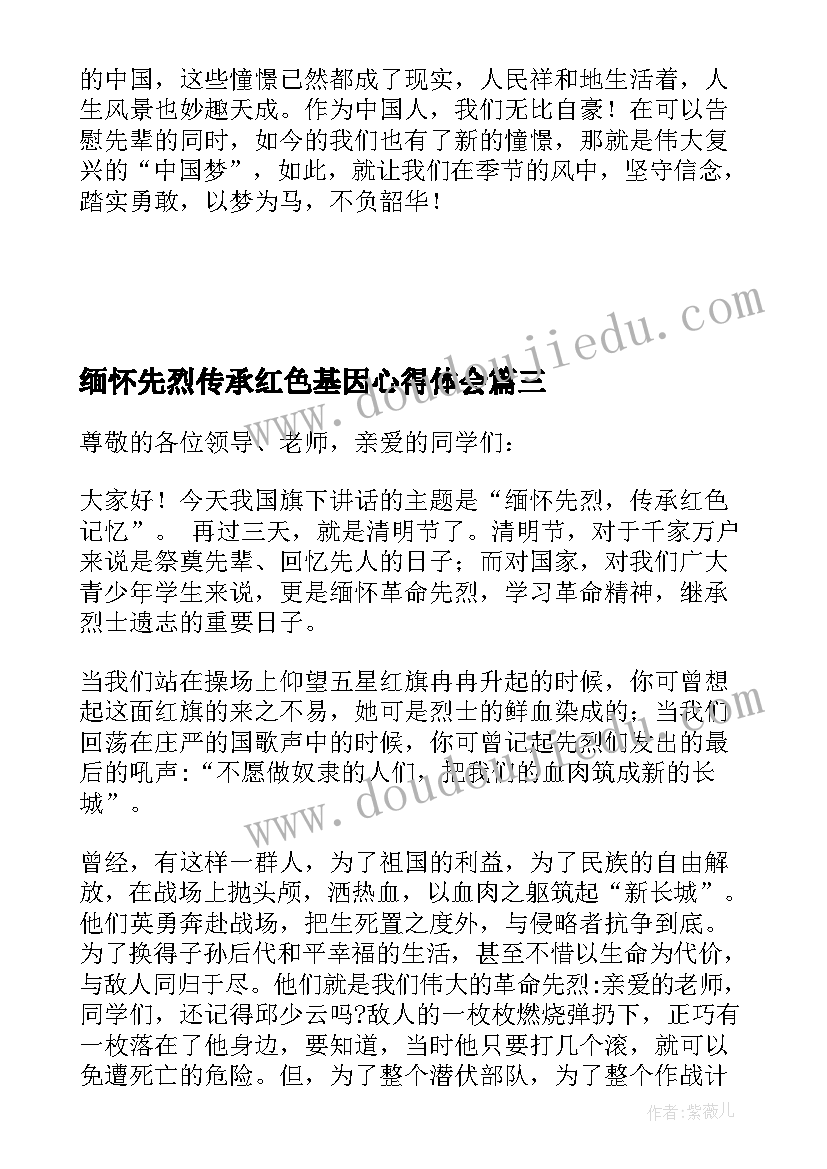 缅怀先烈传承红色基因心得体会(大全7篇)