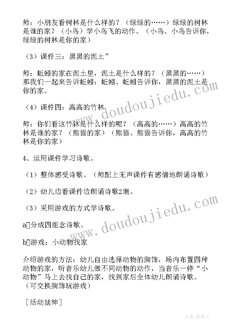 幼儿园安全不乱吃东西教案(精选5篇)