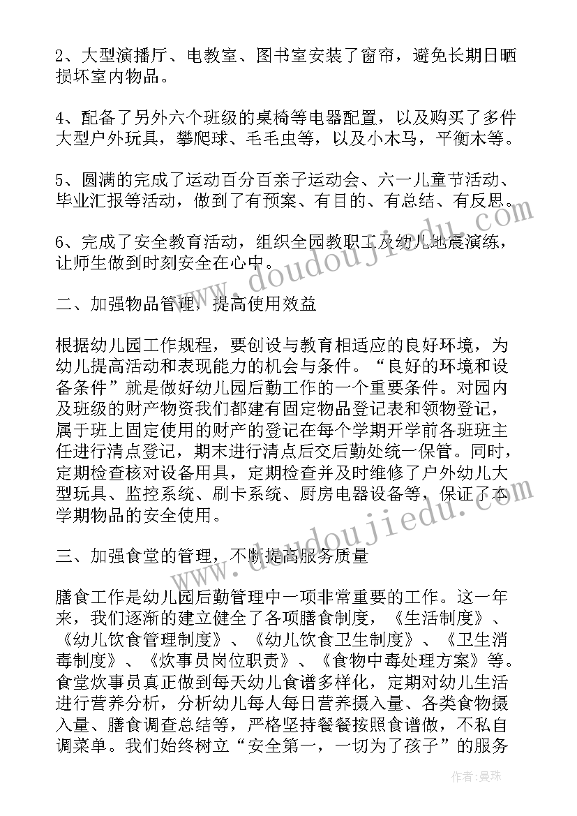 最新幼儿园后勤部门月工作总结(模板5篇)