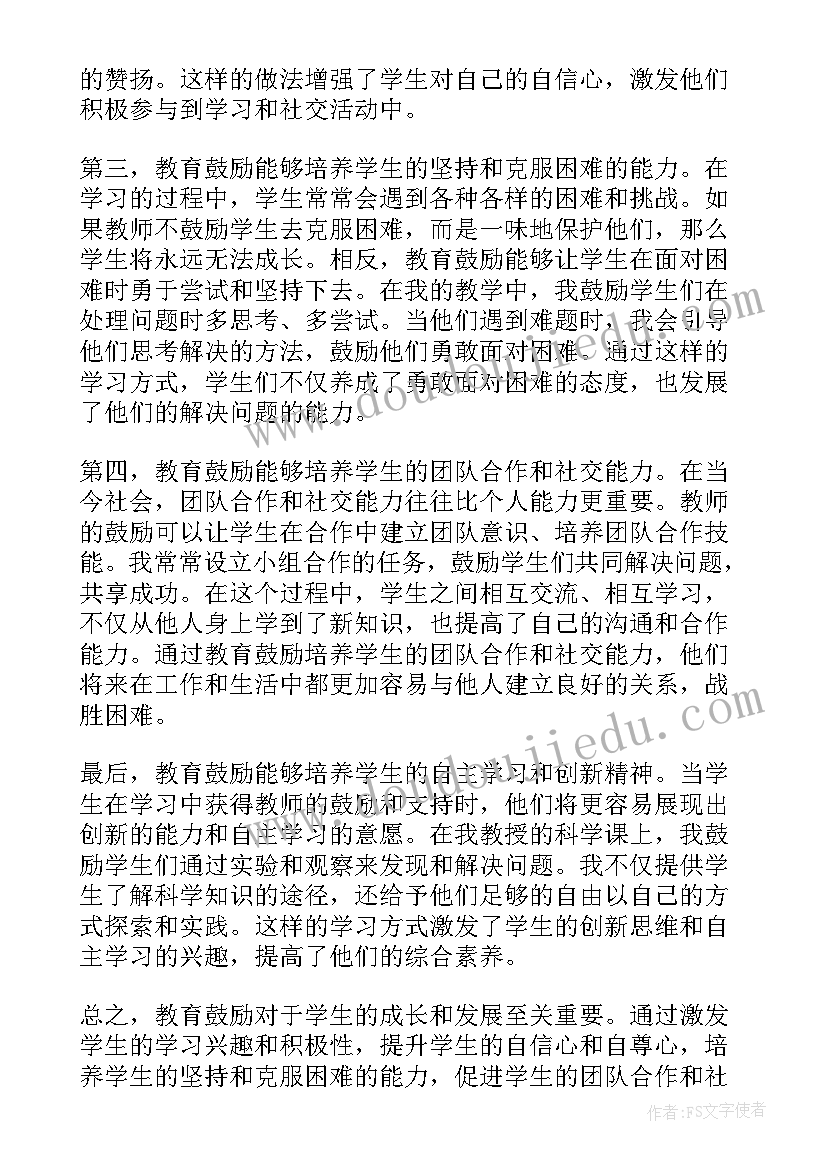 2023年鼓励事例名人 教育鼓励心得体会(大全8篇)