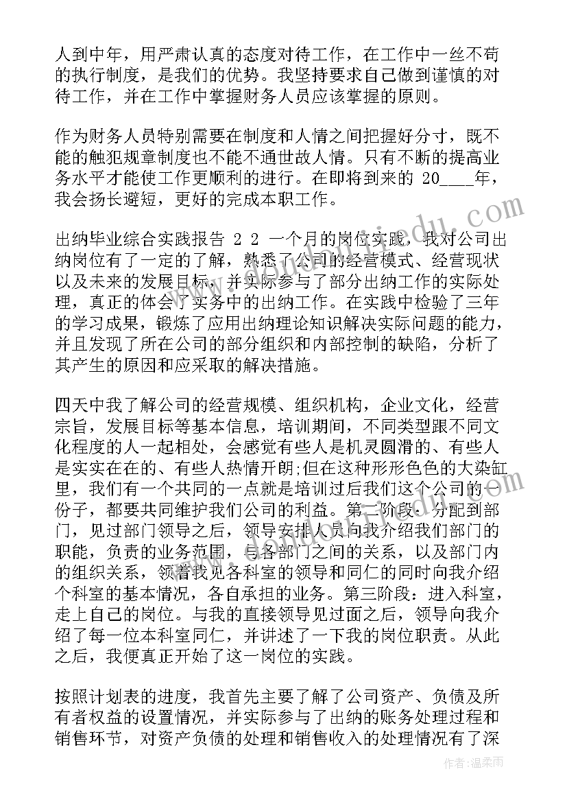 最新毕业综合实践报告的内容摘要(通用5篇)