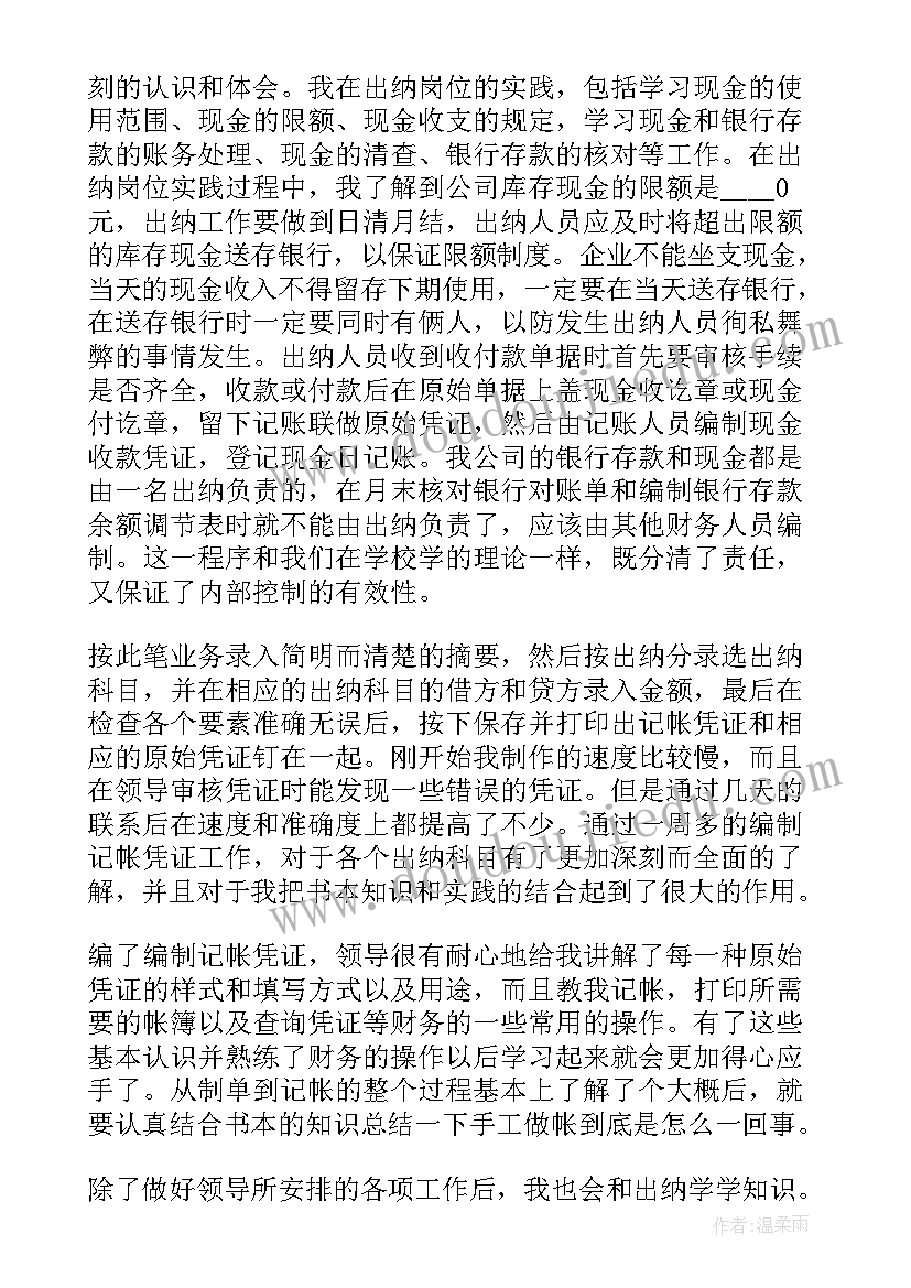 最新毕业综合实践报告的内容摘要(通用5篇)