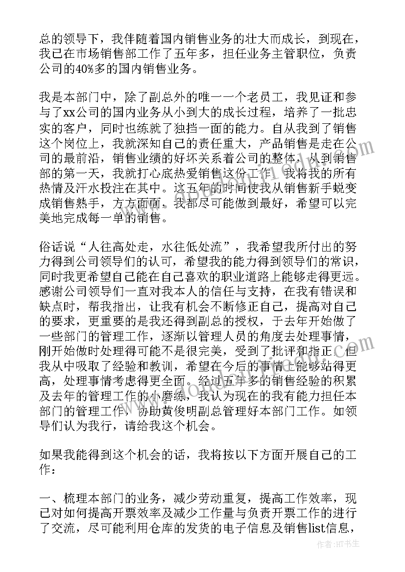 技术岗位转管理岗位申请书(实用5篇)