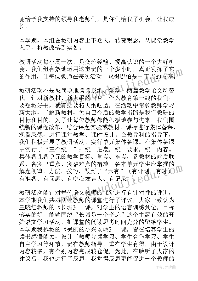 幼儿园年级组长述职报告(优秀5篇)