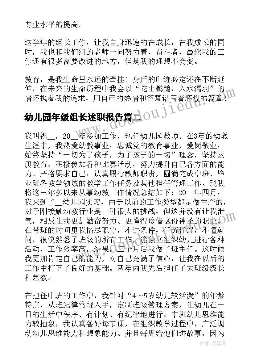 幼儿园年级组长述职报告(优秀5篇)