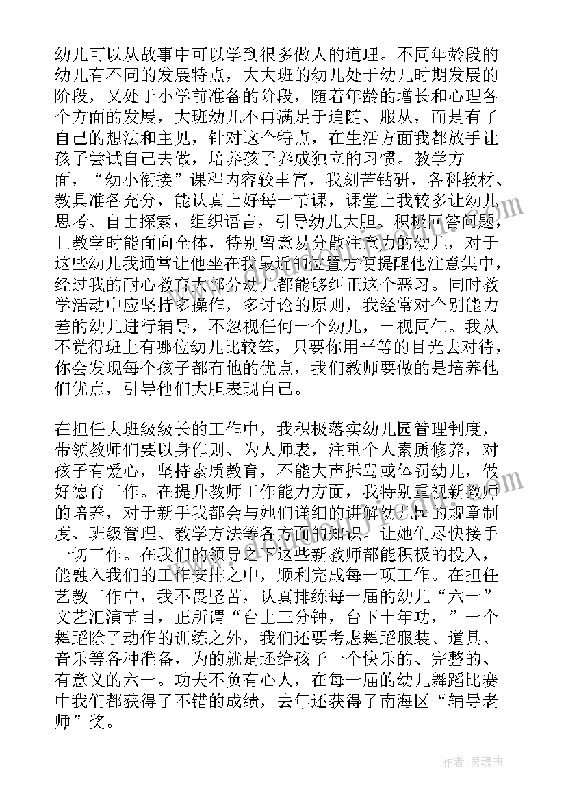 幼儿园年级组长述职报告(优秀5篇)