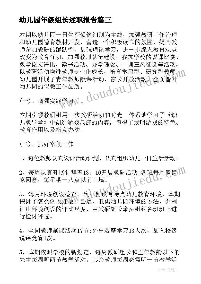 幼儿园年级组长述职报告(优秀5篇)